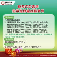 捷龍汽車(chē)春季免費(fèi)健康檢查服務(wù)月 為愛(ài)車(chē)注入春日活力